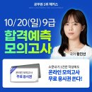 해커스공무원 합격예측 모의고사 이미지