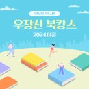 우장산숲속도서관 이미지