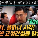 ﻿“꿩이란 놈은...같잖다” 윤석열 ‘친일 외교’ 비유로 때린 신부님 “양아치, 똘마니 시각! 주변엔 고정간첩들이” 이미지