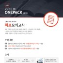 ONEPACK(원팩) 하프모의고사 이미지