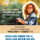 호야, 내아이 | 호야 마이오스마트 내 돈 내산 후기