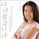 책-다녀왔습니다(윤주희)-섭식장애를 가진 여성의 지난한 자기 치료기 이미지