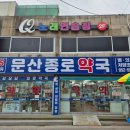 파주종로약국 이미지