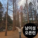 최신영화 한산 | 가평 가볼만한 곳 남이섬 오픈런 가족여행 후기