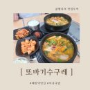 배방파출소 | 아산국밥 또바기수구레 수구레국밥 꼬다리국밥 후기