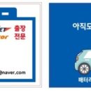 동보밧데리