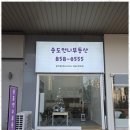 의지공인중개사사무소 이미지