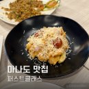 퍼스트클래스 | 마나도 메가마스 맛집 추천 여행 중 가장 맛있었던 퍼스트 클래스 중식당 후기