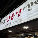 팔도양곱창센터 9호 | 부산 하단 팔도양곱창 3호점 내돈내산