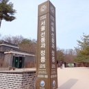 수복모텔 | 강남 산책 데이트 가볼만한곳 선정릉 방문 후기