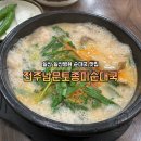 일산 백석동 일산병원 근처 순대국 맛집 전주남문토종피순대국
