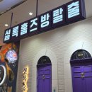 회사원 | 인천 송도 방탈출 | 셜록홈즈 송도트리플점 쉿, 회사원 후기