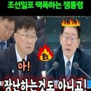 혼자 비싼 소총가지고 자랑?..조선일보 팩폭하는 분노한 잼통령! 이미지