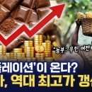 가격 폭등에도 농부들은 울상? 코코아 농업의 씁쓸한 비밀[코코아 공급 쇼크]초콜릿,카카오,딥다이브 이미지