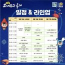만수4동 주민센터 | 2023년 소래포구축제 일정과 라인업, 체험부스 첫날 후기