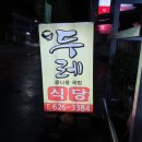 서문카센터 이미지