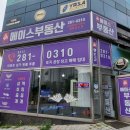 랜드고에이스공인중개사사무소 이미지