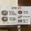 수제냉면 떡갈비 삼락원 냉면 이미지