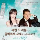 세린 드 라봄 & 알베르토 모로의 세계여행(2014, 8, 15,(금) 오후 8시,예당 IBK챔버홀) 이미지