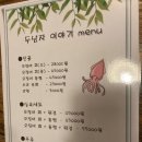 두남자오징어