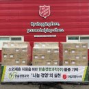 구세군희망나누미 - 6550 | 구세군희망나누미