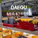 새콤달콤과일공장 | 대구 동성로 훠궈 무한리필 가성비 좋은 '용가회전훠궈' 후기