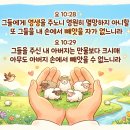 하나님의 손에 붙들린 영원한 구원: 성도의 견인 이미지