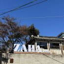 자하1993 (ZAHA1993) | [서울/종로] 부암동 한옥 카페 추천 / 내돈내산 후기 ‘자하 1993’