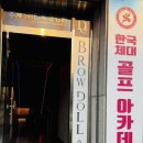 한국체대골프아카데미 이미지