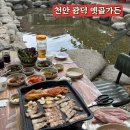 광덕1로7 | 내돈내산 천안 광덕 계곡 맛집 옛골가든 삼겹살 후기 여름엔 여기다