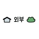 구리시골식당(가평점)