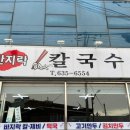 반지락칼국수