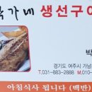 생선구이박가네 이미지