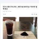 현대인들의 필수품 커피 그리고 커피박의 변신 이미지