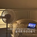 오봉자 - 청주시 흥덕구 | 끌리젠 선풍기 무선 써큘레이터 후기, 조명으로 분위기 업