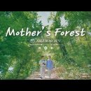 하나님의 교회 아세즈 와우 뮤직비디오 'Mother's Forest' 이미지