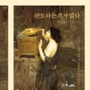 BION | 《판도라는 죄가 없다》