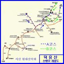 제11차 2월 정기산행 및 시산제 덕유산[추가 접수 버스 2대로 갑니다] 이미지