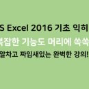 MS Excel 2016 기초 익히기 1 이미지