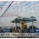 아산LPG충전소 이미지