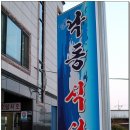 달성식당 이미지