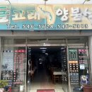 돌고래양분식 | 진해 시내 맛집 [돌고래 양분식]