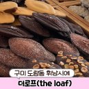 [구미 카페] &#34;더로프&#34; 휘낭시에 맛집 내돈내산 구미 답례품 선물 추천