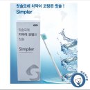 백곰메디칼 | 해외여행준비물 치약 코팅 칫솔 심플러 필수품 지정!