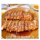 담양동초등학교 | 담양 밥집 감자탕과 등갈비가 유명한 등뼈본가 먹고온 후기