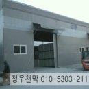 장항천막