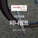 레드메인 | 대구 수성구 자전거 미니펌프 레드메인 벨로 811SP-AT 후기