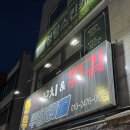 사직산3길 12, (문화동) | 충주 양꼬치 무한리필 맛집, 문화동 “와우양꼬치” 내돈내산 후기