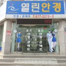 열린안경원 이미지