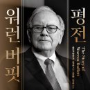 96세의 Werren Buffett 명언 이미지